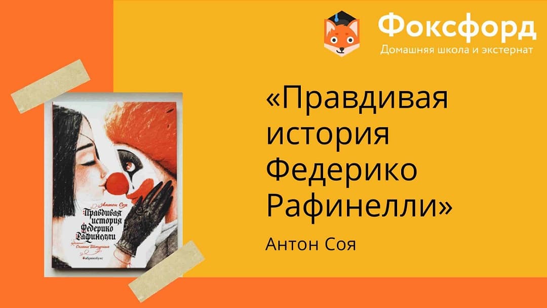 История федерико. Книга правдивая история Федерико Рафинелли. Правдивая история Федерико Рафинелли читать.